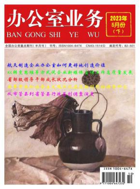 办公室业务期刊